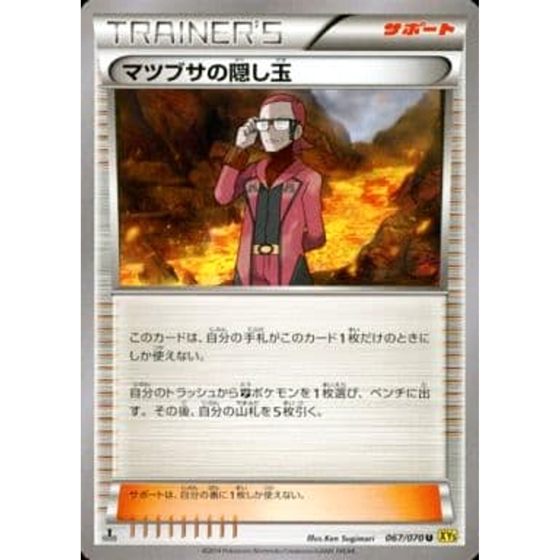Pokemon Maxie's Hidden Ball Trick U 067/070 XY5 Gaia Volcano Japanese Pokemon Card [USED]