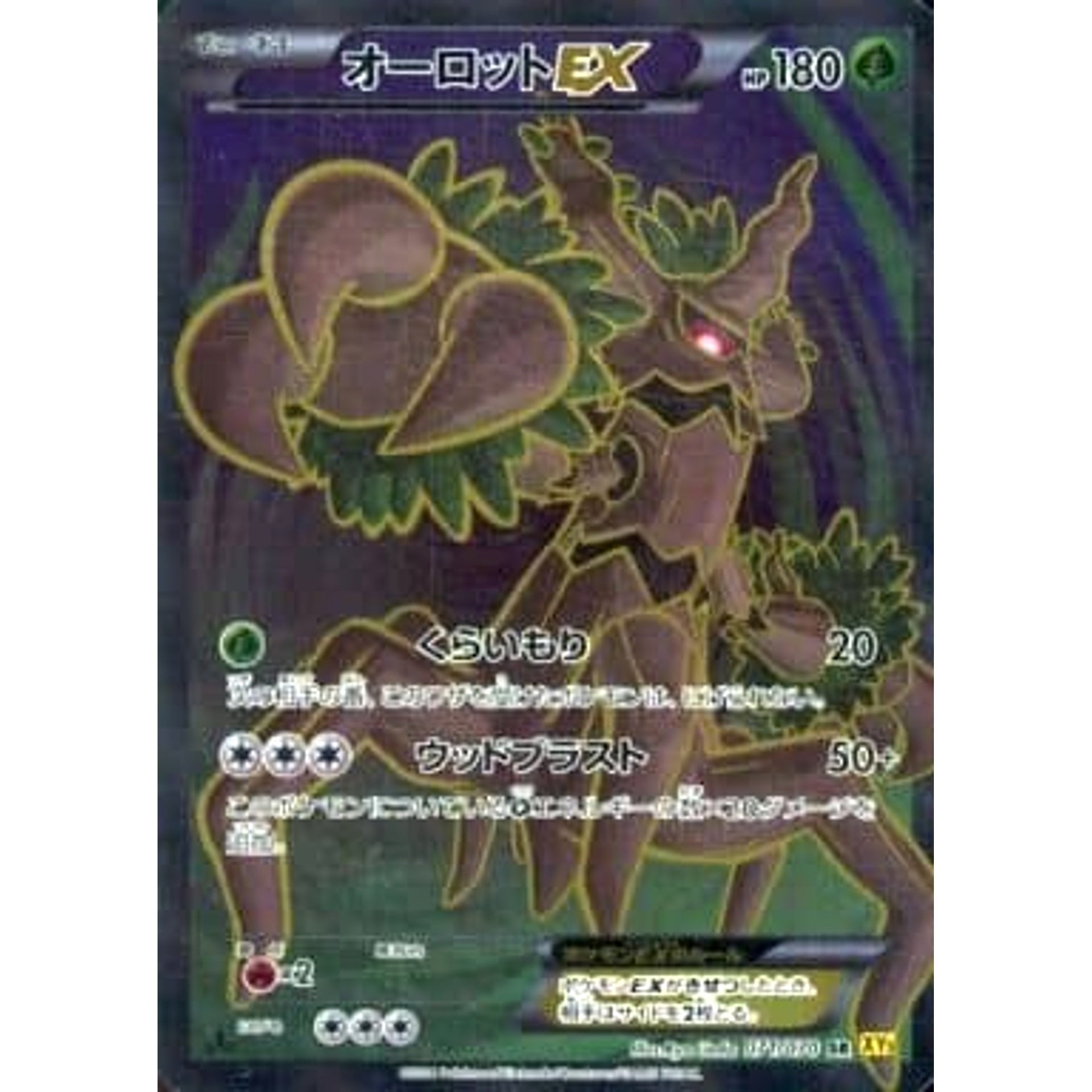 Pokemon Trevenant EX Holo SR 071/070 XY5 Gaia Volcano Japanese Pokemon Card [USED]