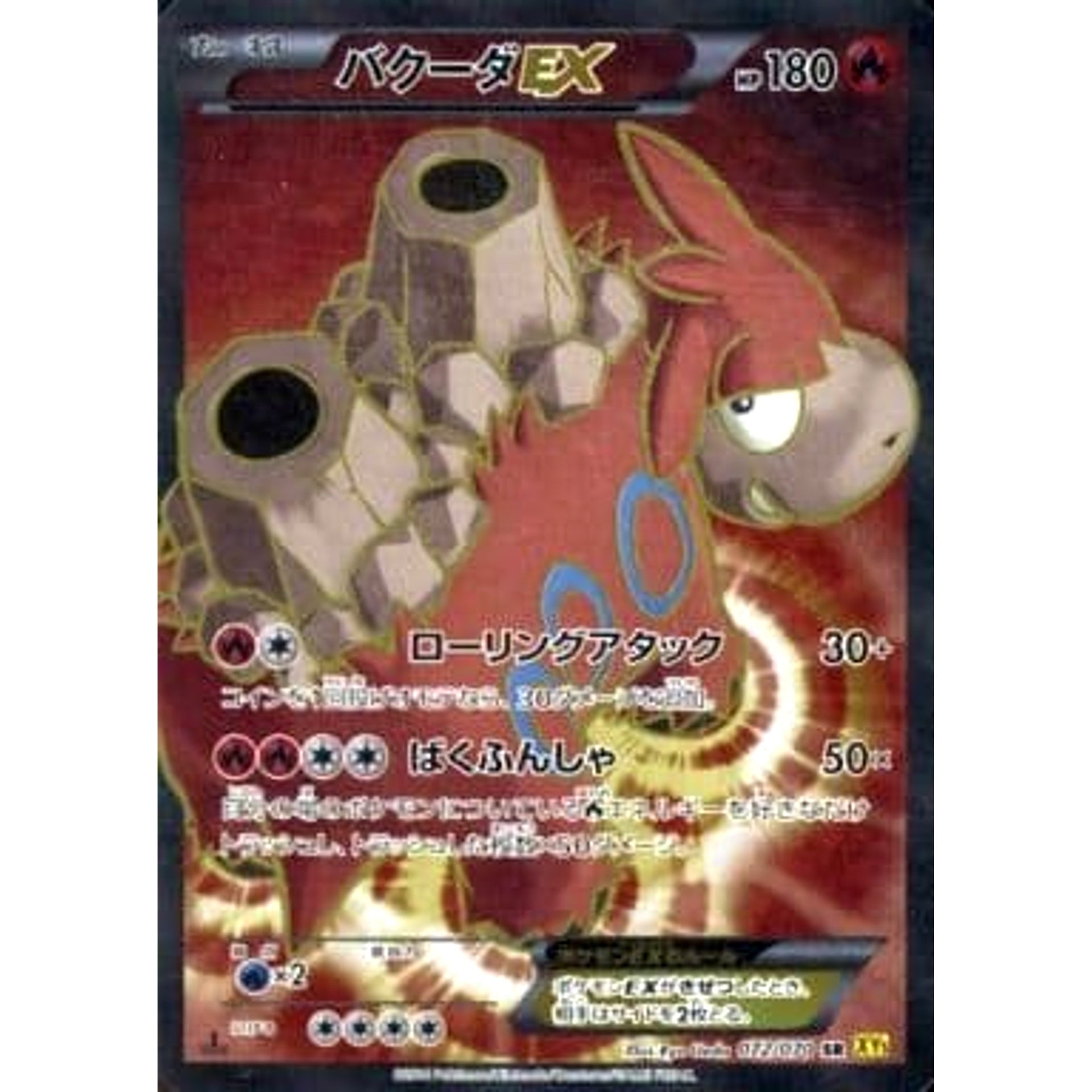 Pokemon Camerupt EX Holo SR 072/070 XY5 Gaia Volcano Japanese Pokemon Card [USED]