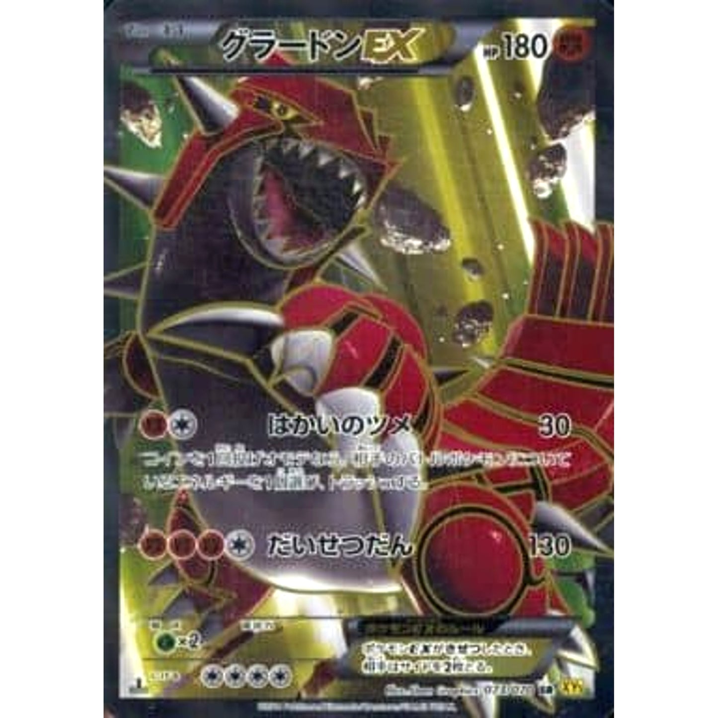 Pokemon Groudon EX Holo SR 073/070 XY5 Gaia Volcano Japanese Pokemon Card [USED]