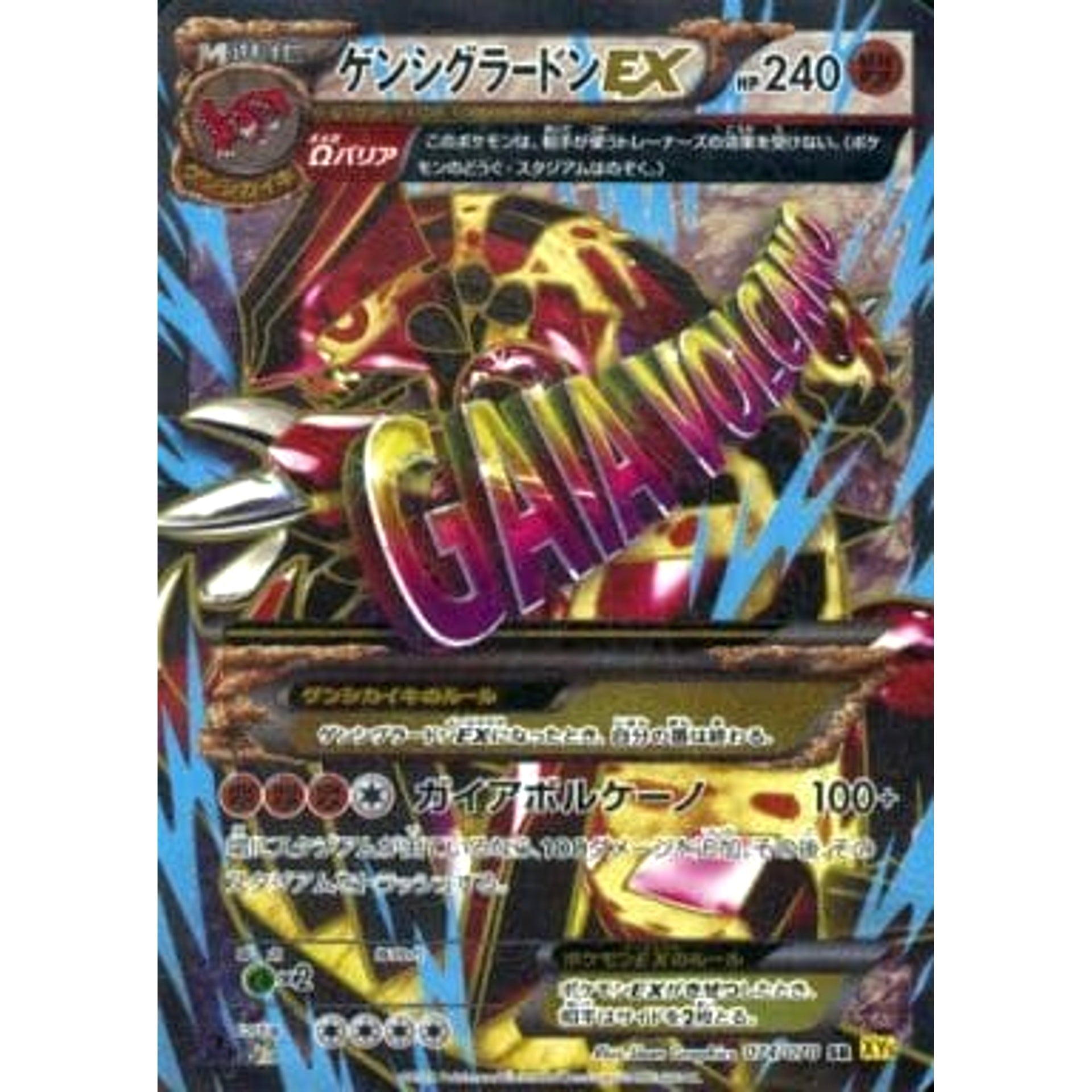 Pokemon Primal Groudon EX Holo SR 074/070 XY5 Gaia Volcano Japanese Pokemon Card [USED]