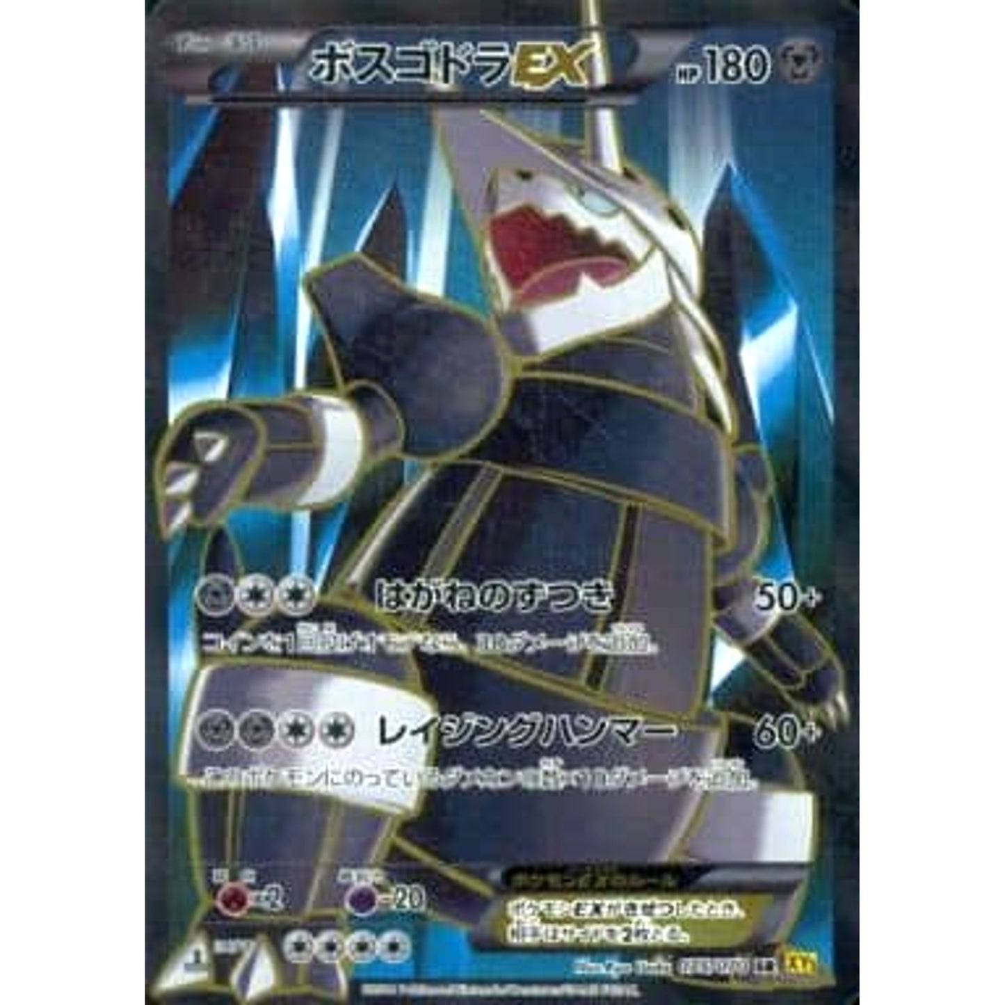 Pokemon Aggron EX Holo SR 075/070 XY5 Gaia Volcano Japanese Pokemon Card [USED]