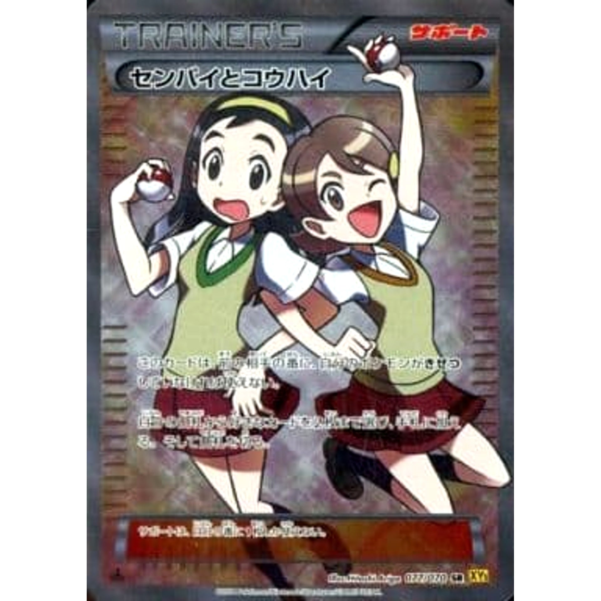 Pokemon Teammates Holo SR 077/070 XY5 Gaia Volcano Japanese Pokemon Card [USED]