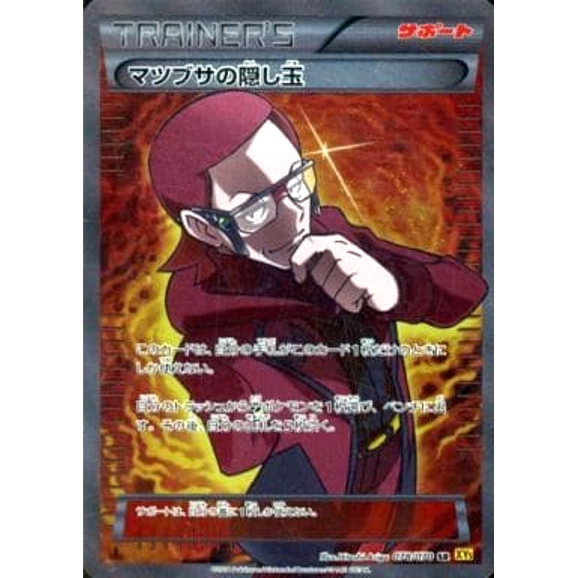 Pokemon Maxie's Hidden Ball Trick Holo SR 078/070 XY5 Gaia Volcano Japanese Pokemon Card [USED]