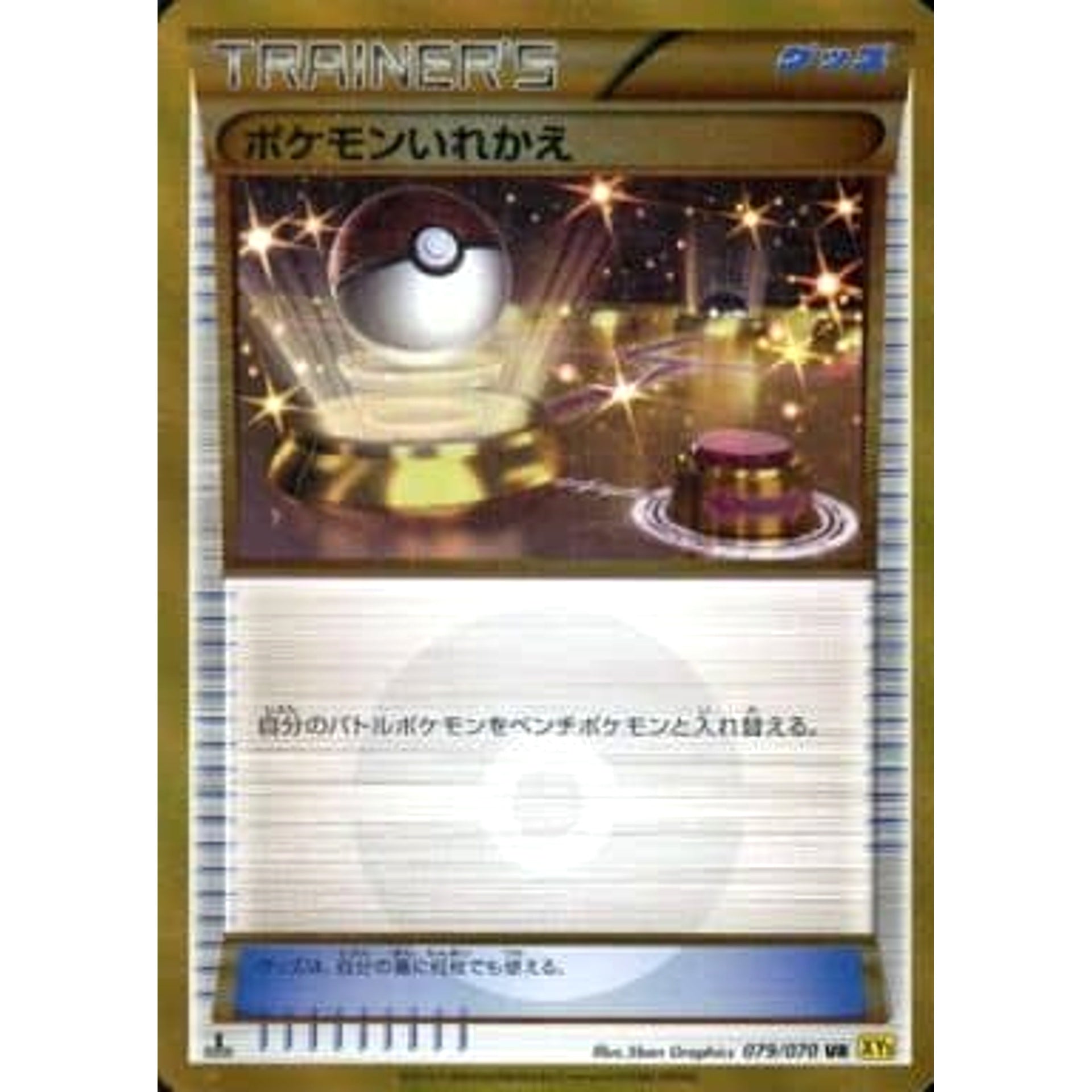 Pokemon Switch Holo UR 079/070 XY5 Gaia Volcano Japanese Pokemon Card [USED]
