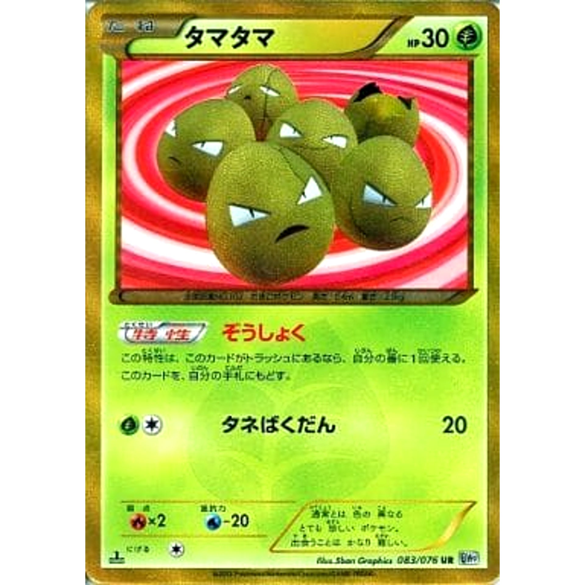 Pokemon Exeggcute Holo P 083/076 BW9 Megalo Cannon Japanese Pokemon Card [USED]