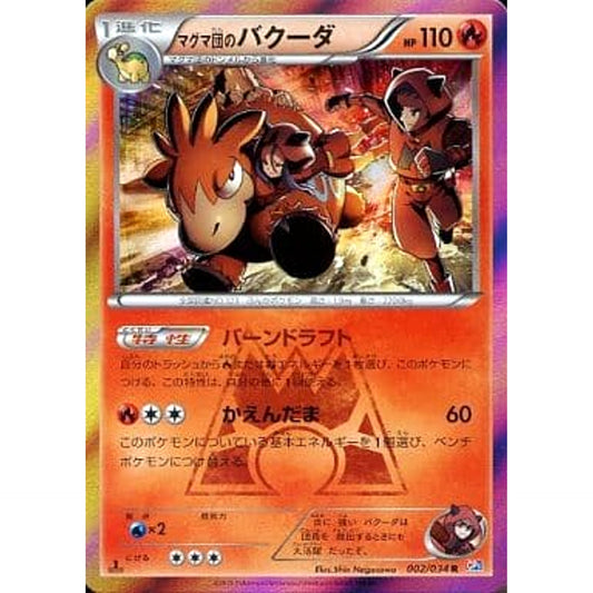 Pokemon Team Magma's Camerupt Holo R 002/034 CP1 Magma Gang VS Aqua Gang: Double Crisis Japanese Pokemon Card [USED]