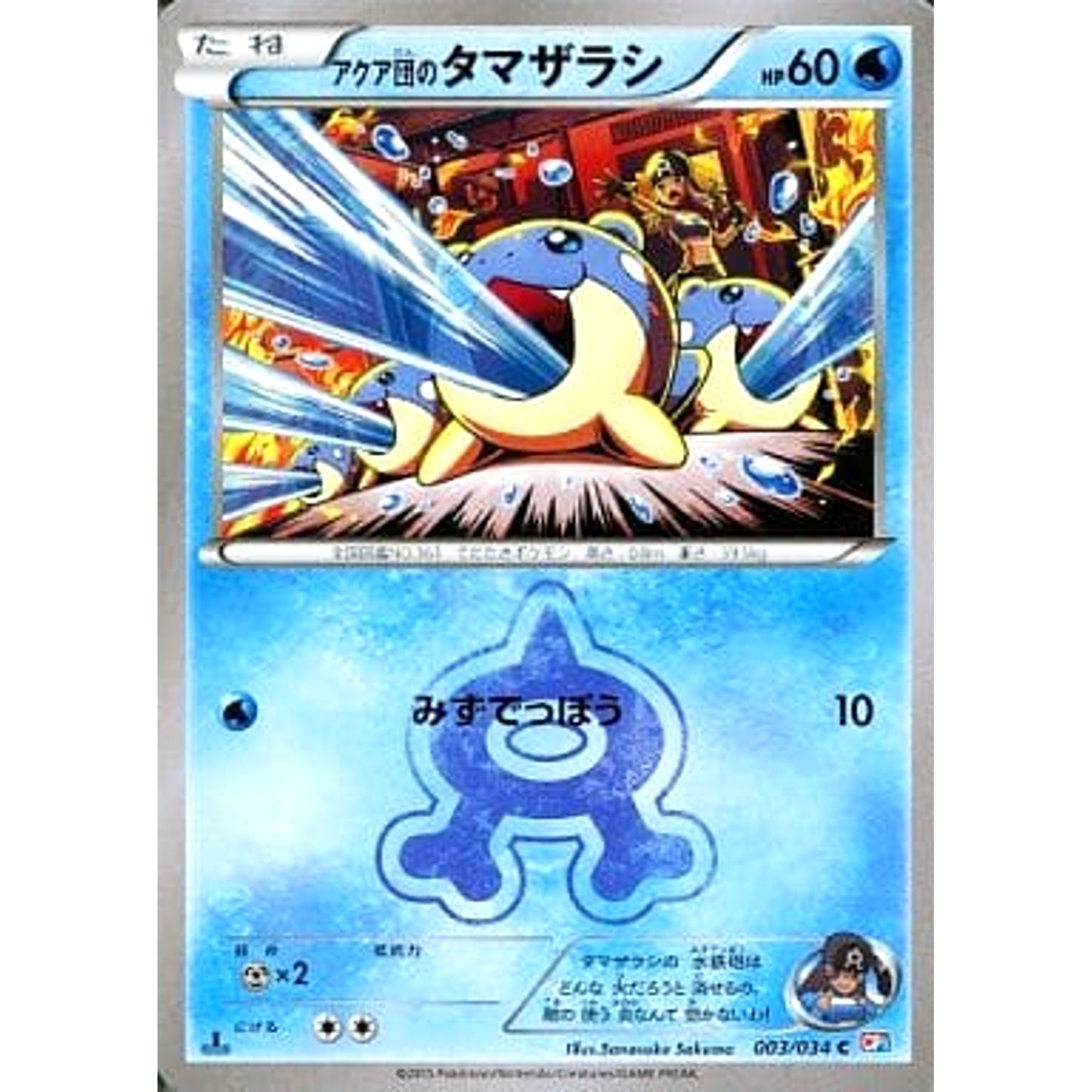 Pokemon Team Aqua's Spheal C 003/034 CP1 Magma Gang VS Aqua Gang: Double Crisis Japanese Pokemon Card [USED]