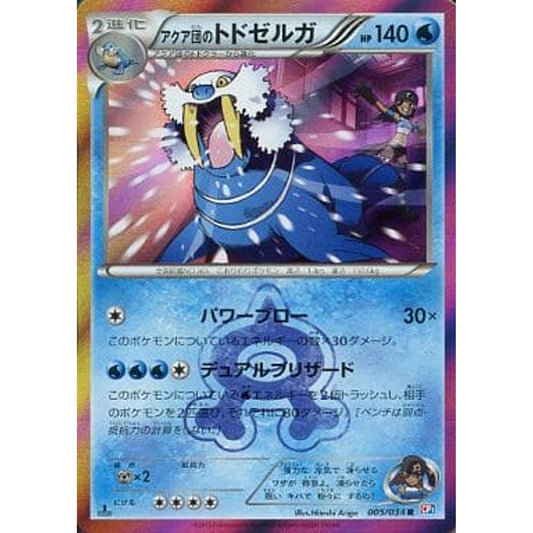 Pokemon Team Aqua's Walrein Holo R 005/034 CP1 Magma Gang VS Aqua Gang: Double Crisis Japanese Pokemon Card [USED]