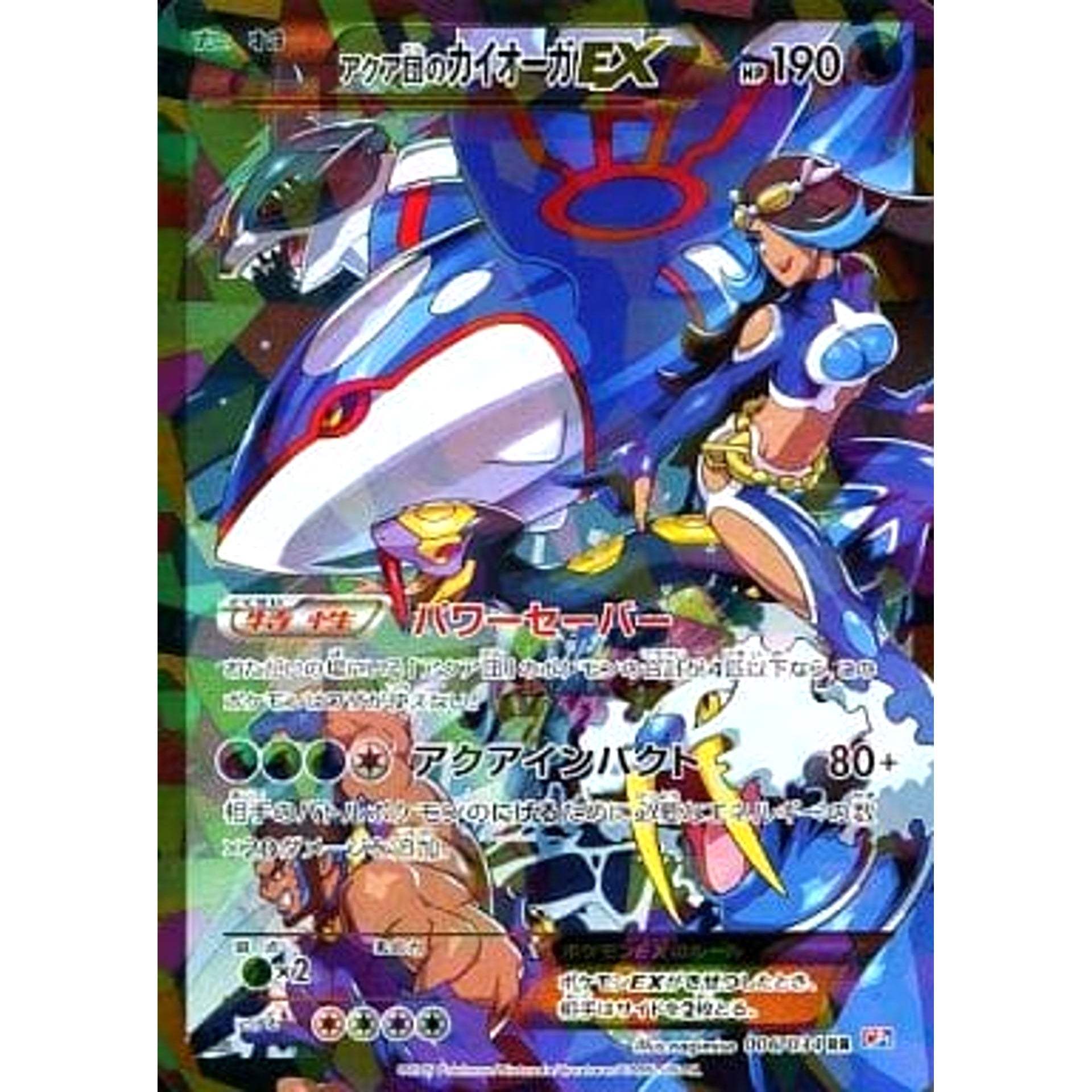 Pokemon Team Aqua's Kyogre EX Holo RR 006/034 CP1 Magma Gang VS Aqua Gang: Double Crisis Japanese Pokemon Card [USED]