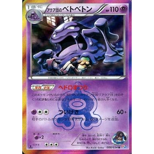 Pokemon Team Aqua's Muk Holo R 008/034 CP1 Magma Gang VS Aqua Gang: Double Crisis Japanese Pokemon Card [USED]