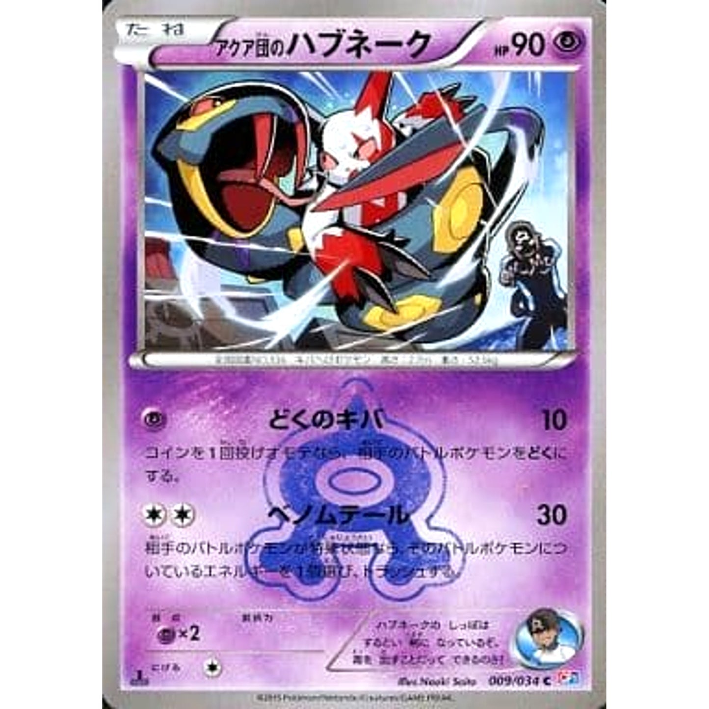 Pokemon Team Aqua's Seviper C 009/034 CP1 Magma Gang VS Aqua Gang: Double Crisis Japanese Pokemon Card [USED]