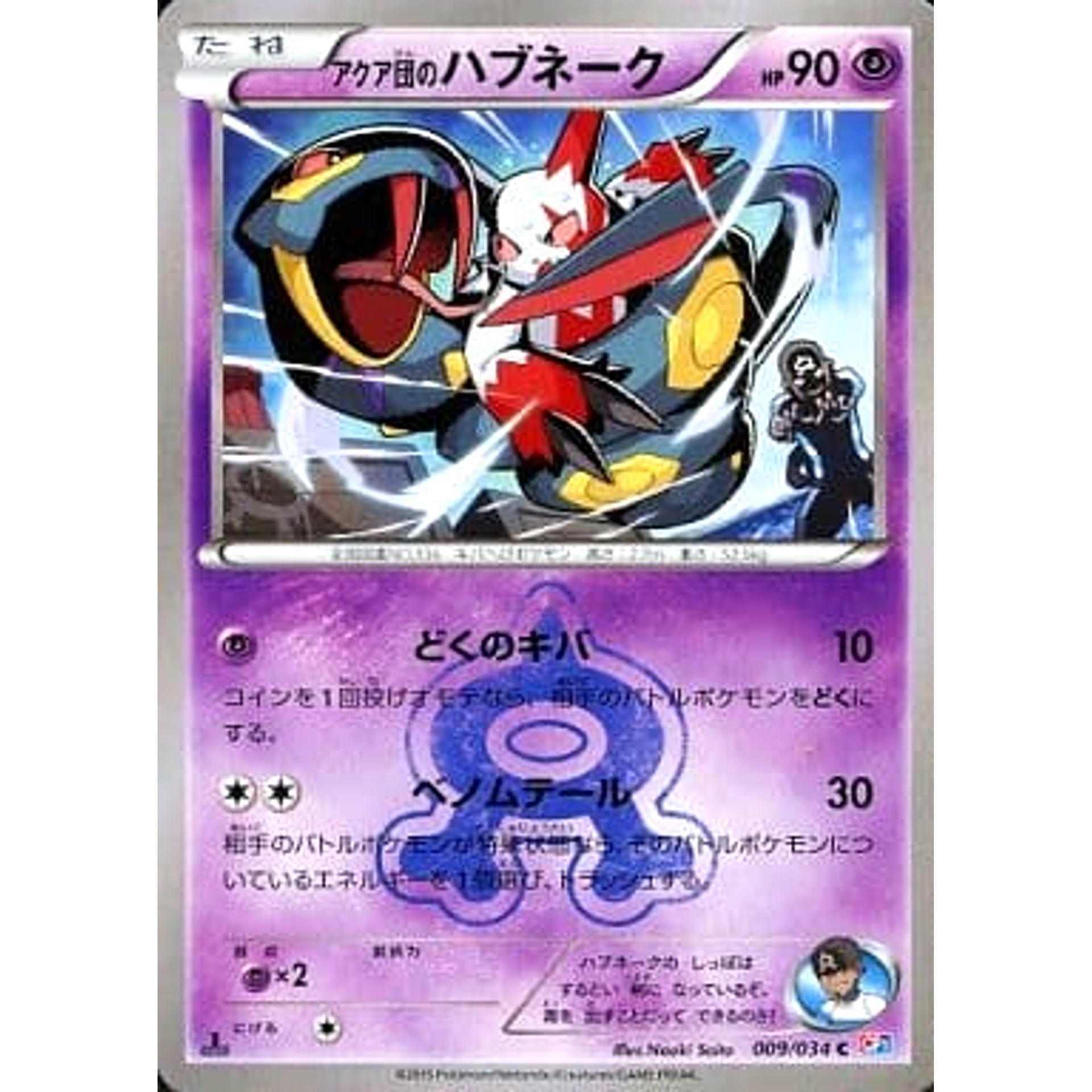 Pokemon Team Aqua's Seviper C 009/034 CP1 Magma Gang VS Aqua Gang: Double Crisis Japanese Pokemon Card [USED]
