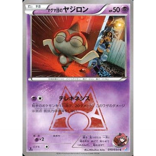 Pokemon Team Magma's Baltoy C 010/034 CP1 Magma Gang VS Aqua Gang: Double Crisis Japanese Pokemon Card [USED]