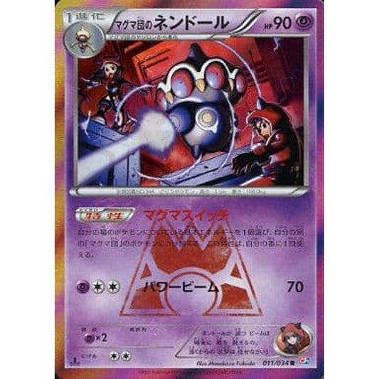 Pokemon Team Magma's Claydol Holo R 011/034 CP1 Magma Gang VS Aqua Gang: Double Crisis Japanese Pokemon Card [USED]