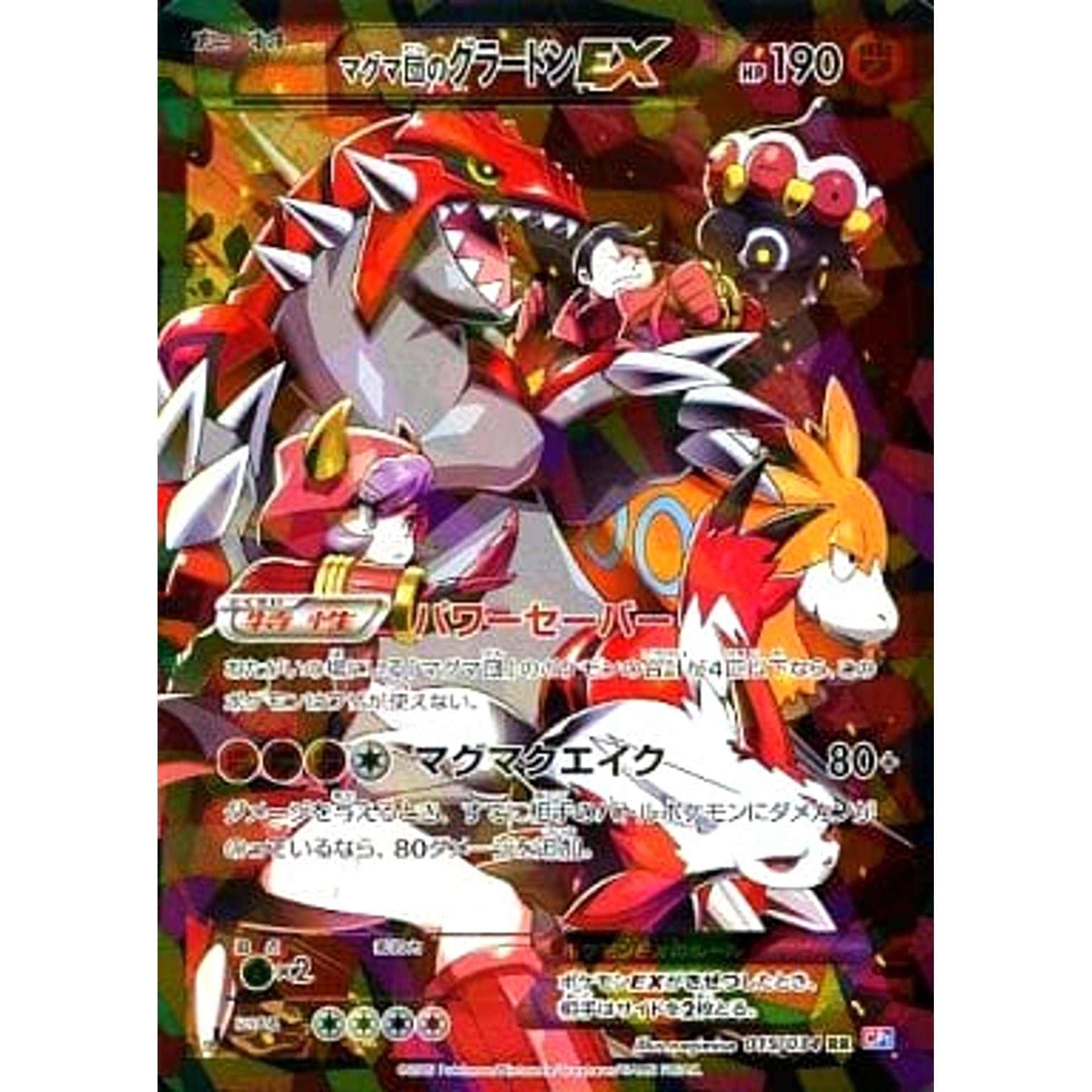 Pokemon Team Magma's Groudon EX Holo RR 015/034 CP1 Magma Gang VS Aqua Gang: Double Crisis Japanese Pokemon Card [USED]