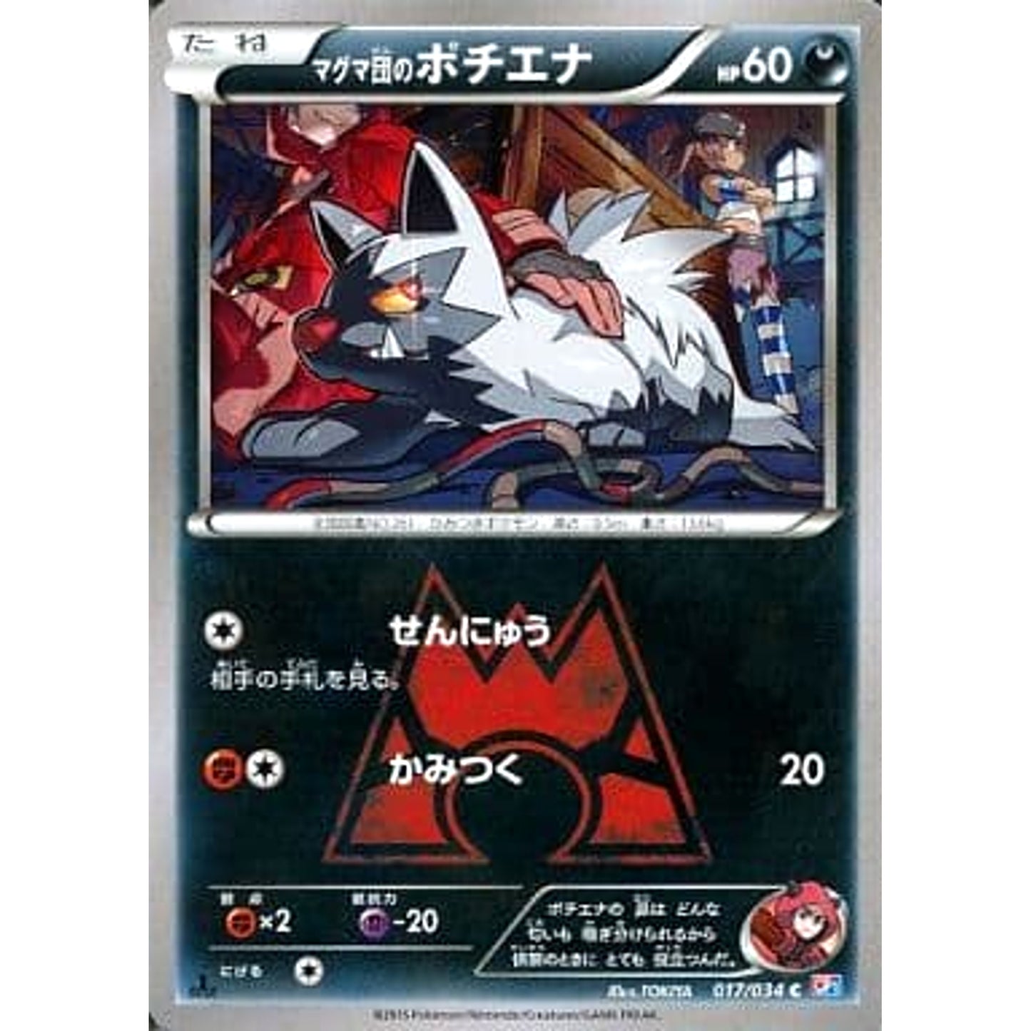 Pokemon Team Magma's Poochyena C 017/034 CP1 Magma Gang VS Aqua Gang: Double Crisis Japanese Pokemon Card [USED]