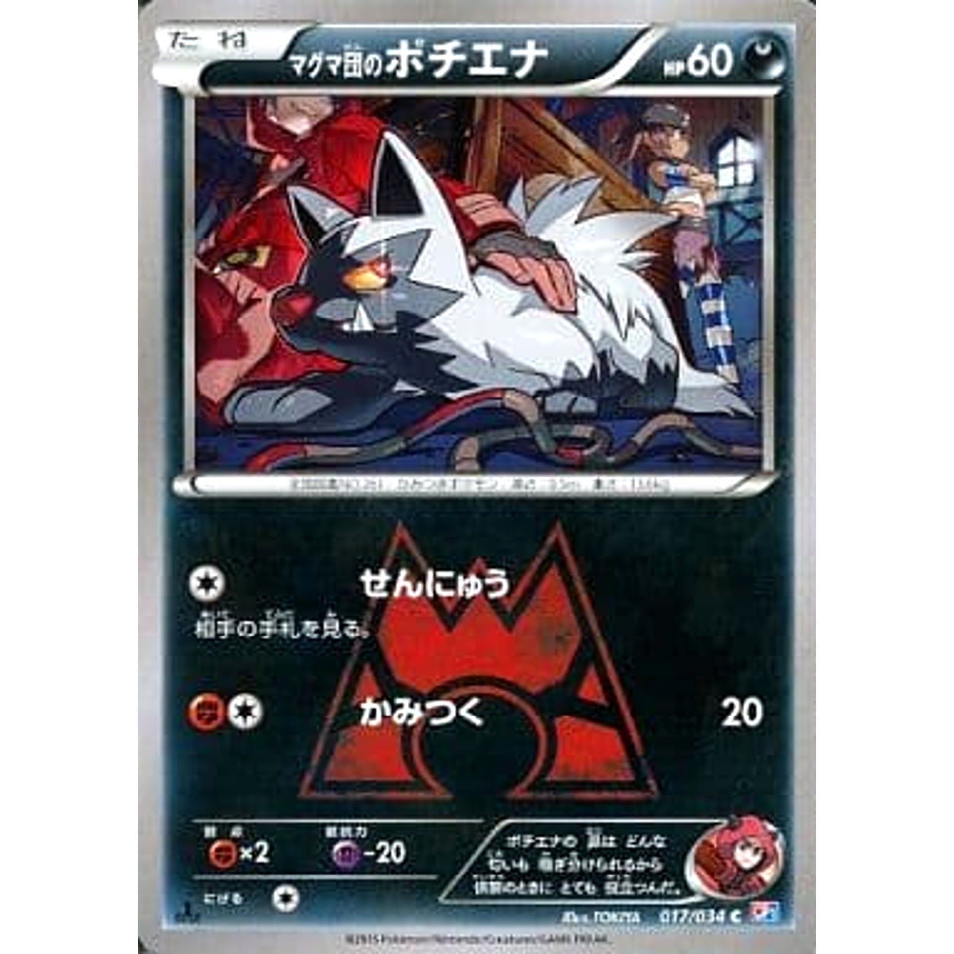 Pokemon Team Magma's Poochyena C 017/034 CP1 Magma Gang VS Aqua Gang: Double Crisis Japanese Pokemon Card [USED]
