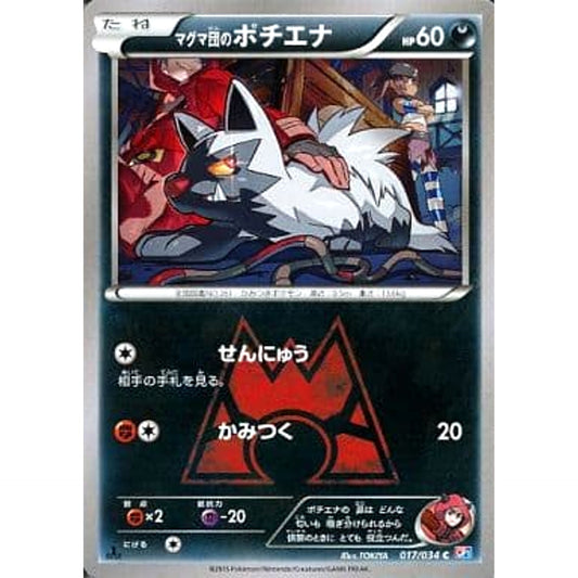 Pokemon Team Magma's Poochyena C 017/034 CP1 Magma Gang VS Aqua Gang: Double Crisis Japanese Pokemon Card [USED]