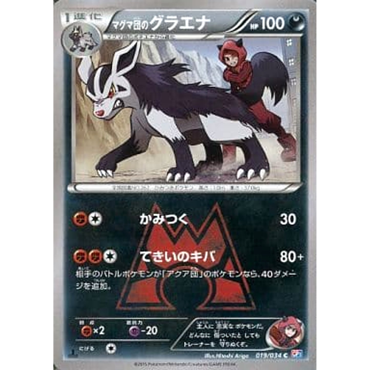 Pokemon Team Magma's Mightyena C 019/034 CP1 Magma Gang VS Aqua Gang: Double Crisis Japanese Pokemon Card [USED]