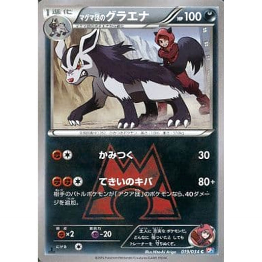 Pokemon Team Magma's Mightyena C 019/034 CP1 Magma Gang VS Aqua Gang: Double Crisis Japanese Pokemon Card [USED]