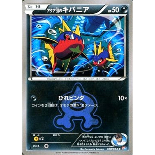 Pokemon Team Aqua's Carvanha C 020/034 CP1 Magma Gang VS Aqua Gang: Double Crisis Japanese Pokemon Card [USED]