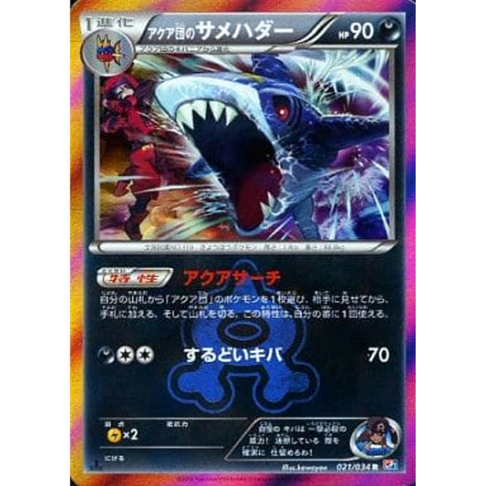 Pokemon Team Aqua's Sharpedo Holo R 021/034 CP1 Magma Gang VS Aqua Gang: Double Crisis Japanese Pokemon Card [USED]