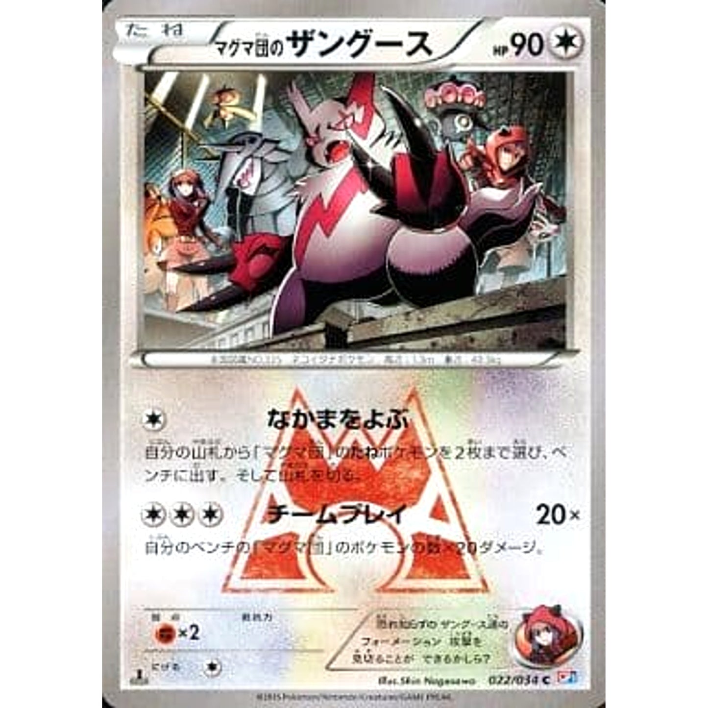 Pokemon Team Magma's Zangoose C 022/034 CP1 Magma Gang VS Aqua Gang: Double Crisis Japanese Pokemon Card [USED]
