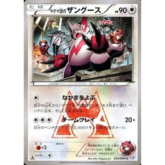 Pokemon Team Magma's Zangoose C 022/034 CP1 Magma Gang VS Aqua Gang: Double Crisis Japanese Pokemon Card [USED]