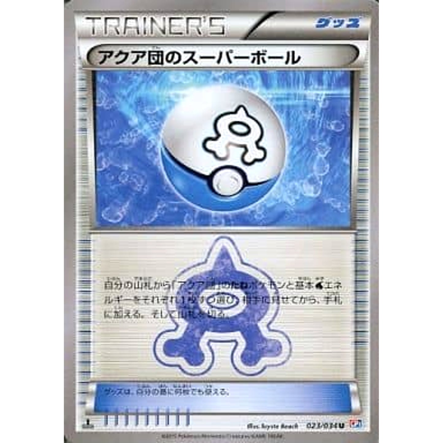 Pokemon Team Aqua's Great Ball U 023/034 CP1 Magma Gang VS Aqua Gang: Double Crisis Japanese Pokemon Card [USED]