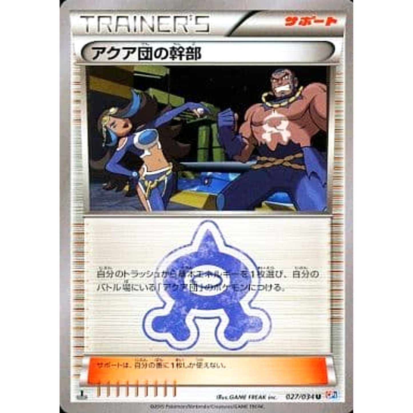 Pokemon Team Aqua Admin U 027/034 CP1 Magma Gang VS Aqua Gang: Double Crisis Japanese Pokemon Card [USED]