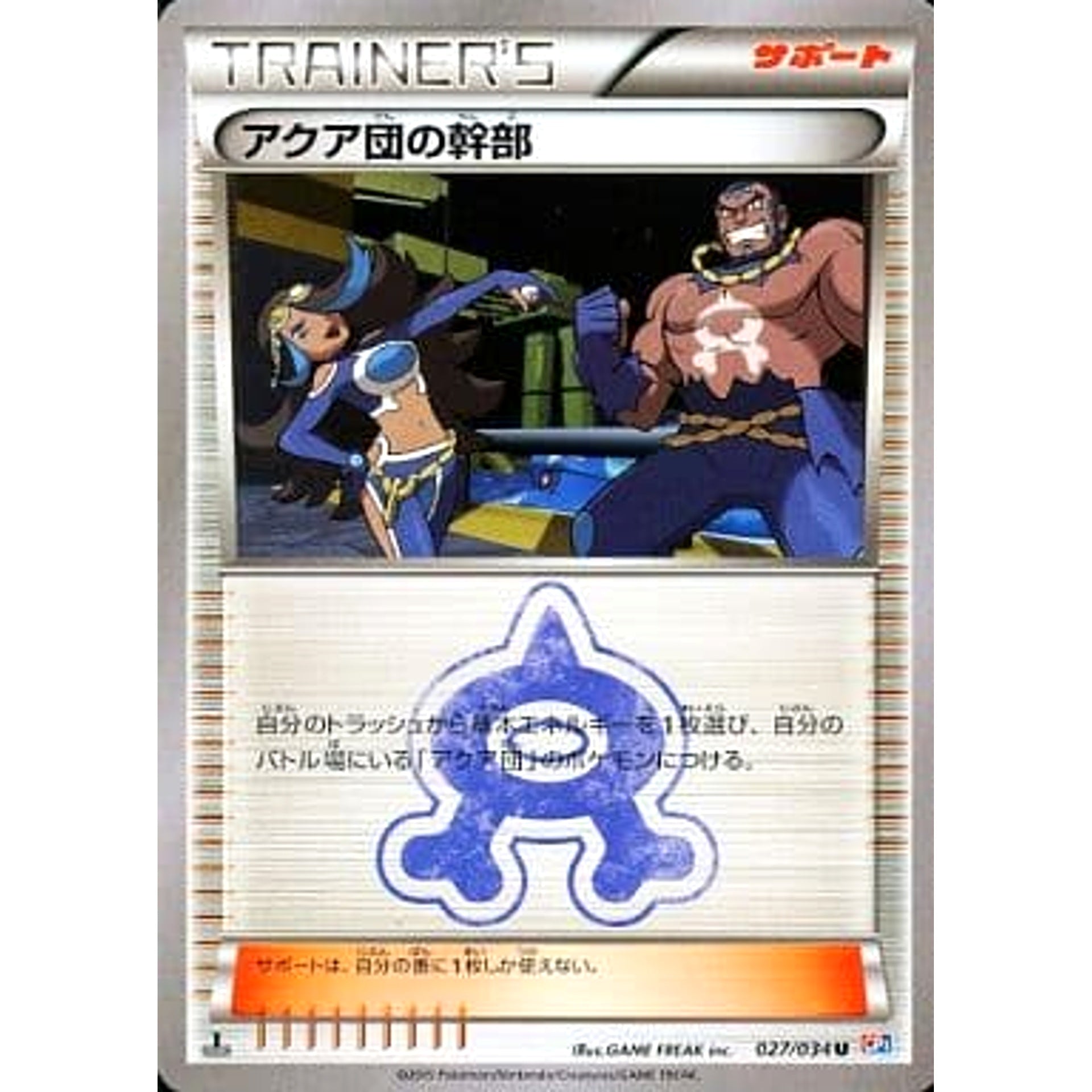 Pokemon Team Aqua Admin U 027/034 CP1 Magma Gang VS Aqua Gang: Double Crisis Japanese Pokemon Card [USED]