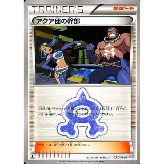 Pokemon Team Aqua Admin U 027/034 CP1 Magma Gang VS Aqua Gang: Double Crisis Japanese Pokemon Card [USED]
