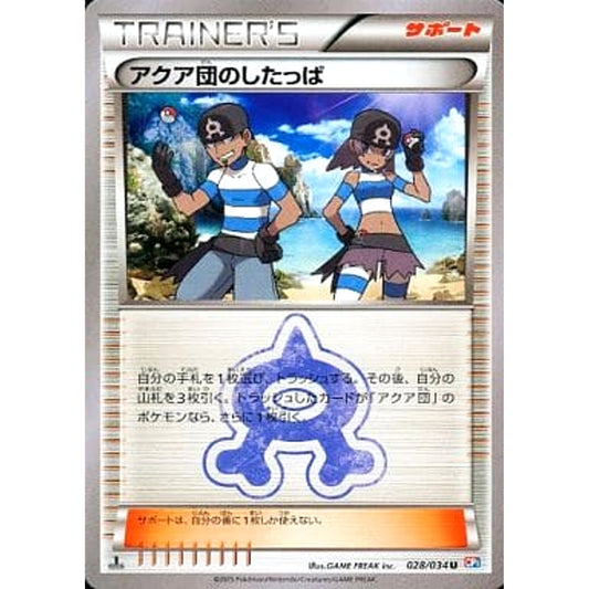 Pokemon Team Aqua Grunt U 028/034 CP1 Magma Gang VS Aqua Gang: Double Crisis Japanese Pokemon Card [USED]