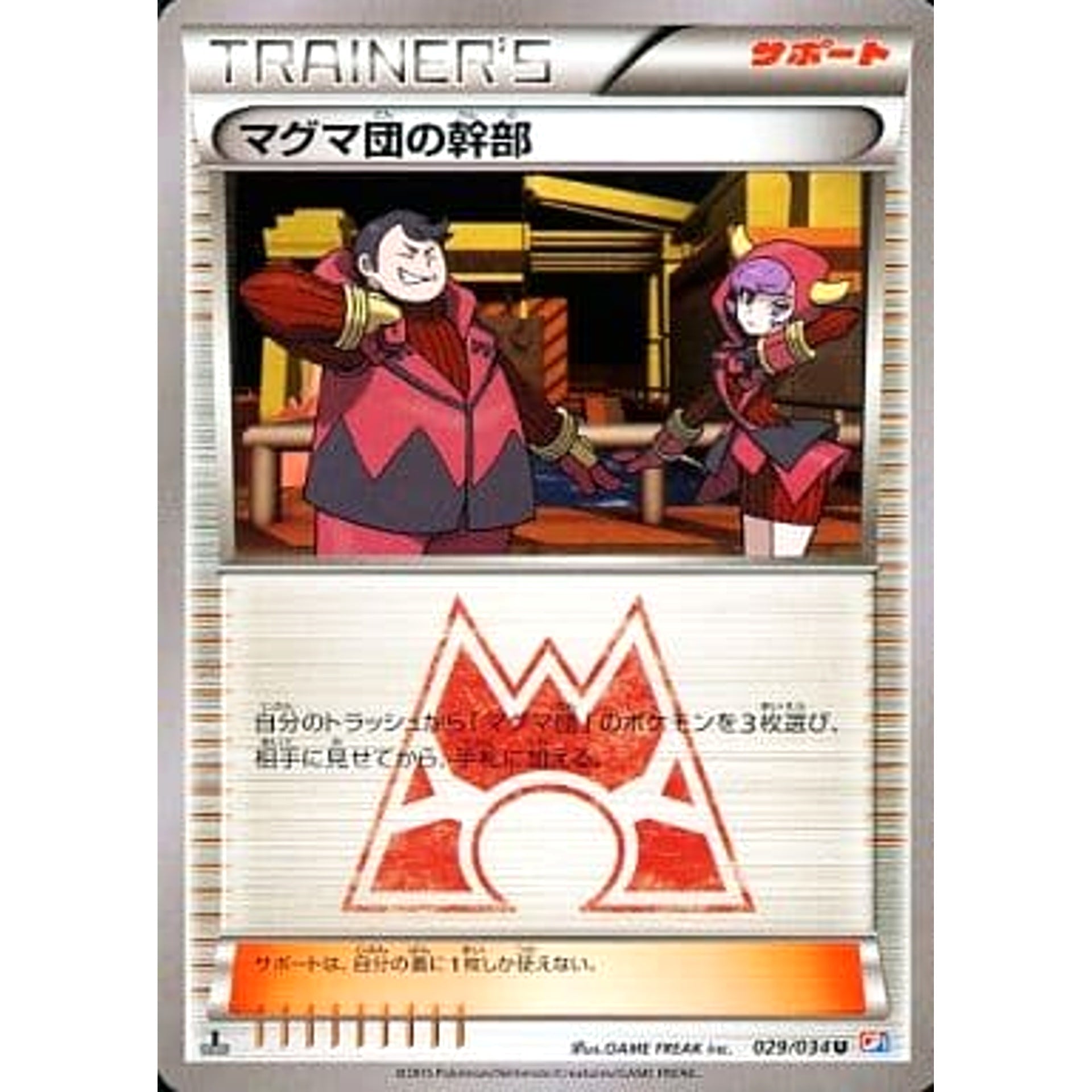 Pokemon Team Magma Admin U 029/034 CP1 Magma Gang VS Aqua Gang: Double Crisis Japanese Pokemon Card [USED]
