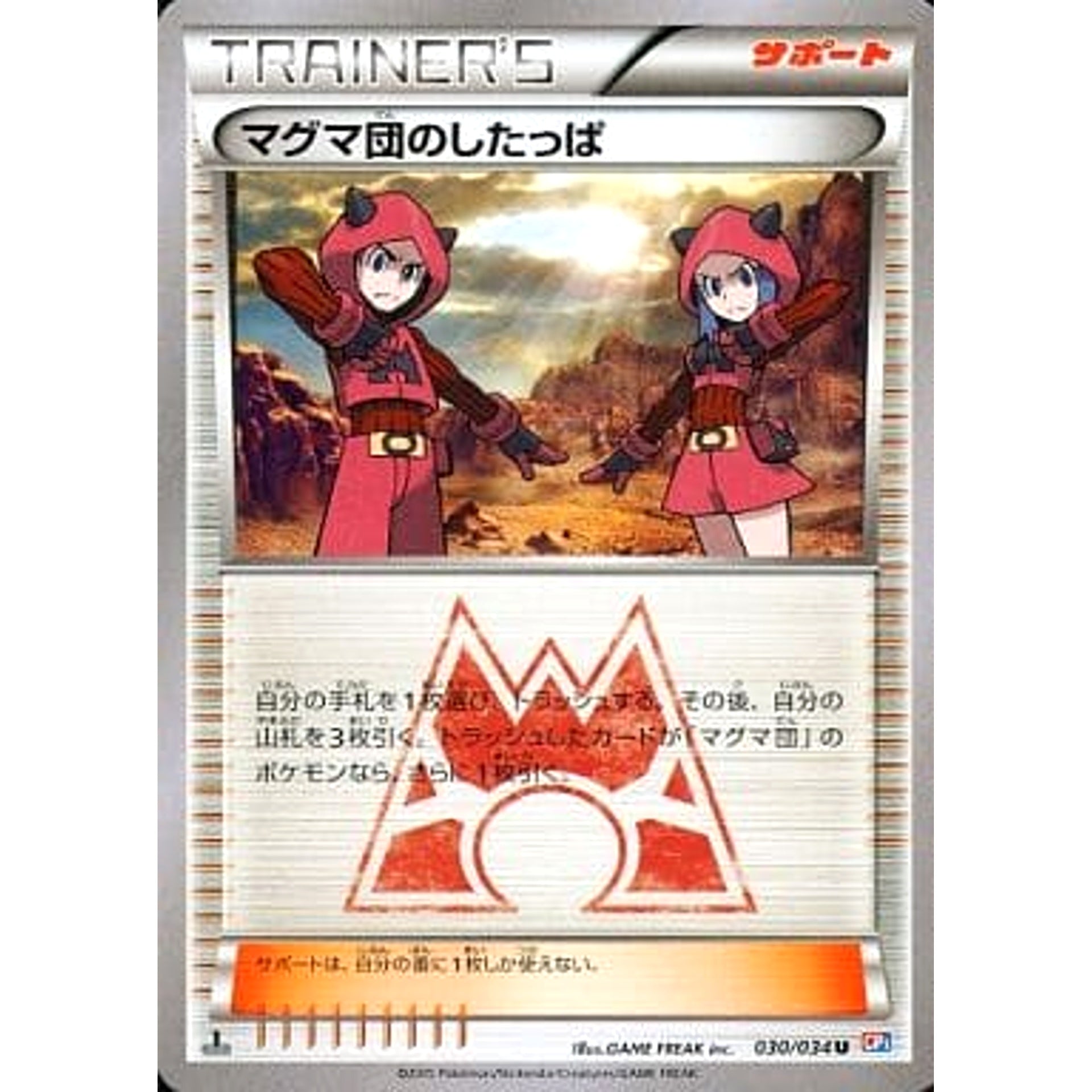 Pokemon Team Magma Grunt U 030/034 CP1 Magma Gang VS Aqua Gang: Double Crisis Japanese Pokemon Card [USED]