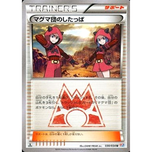 Pokemon Team Magma Grunt U 030/034 CP1 Magma Gang VS Aqua Gang: Double Crisis Japanese Pokemon Card [USED]