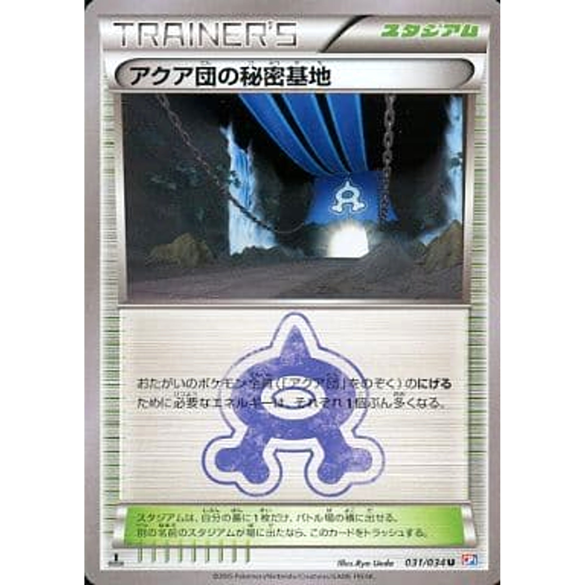 Pokemon Team Aqua's Secret Base U 031/034 CP1 Magma Gang VS Aqua Gang: Double Crisis Japanese Pokemon Card [USED]