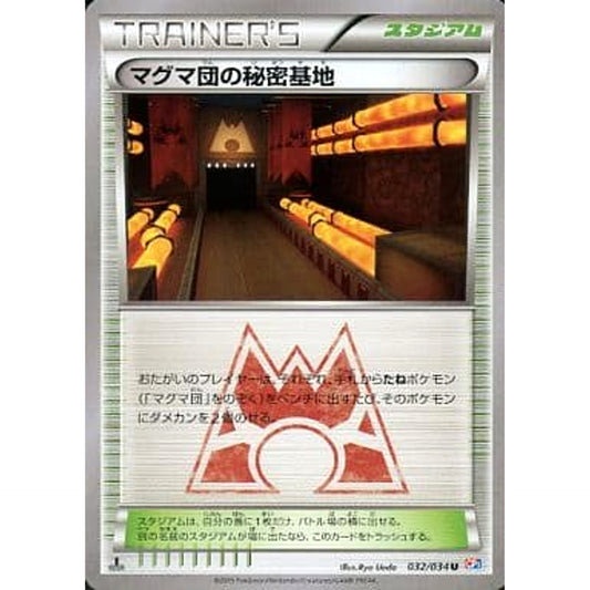 Pokemon Team Magma's Secret Base U 032/034 CP1 Magma Gang VS Aqua Gang: Double Crisis Japanese Pokemon Card [USED]
