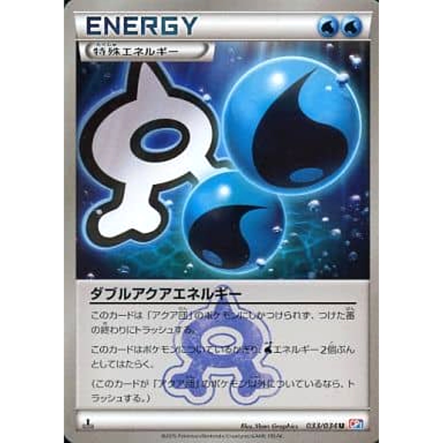 Pokemon Double Aqua Energy U 033/034 CP1 Magma Gang VS Aqua Gang: Double Crisis Japanese Pokemon Card [USED]