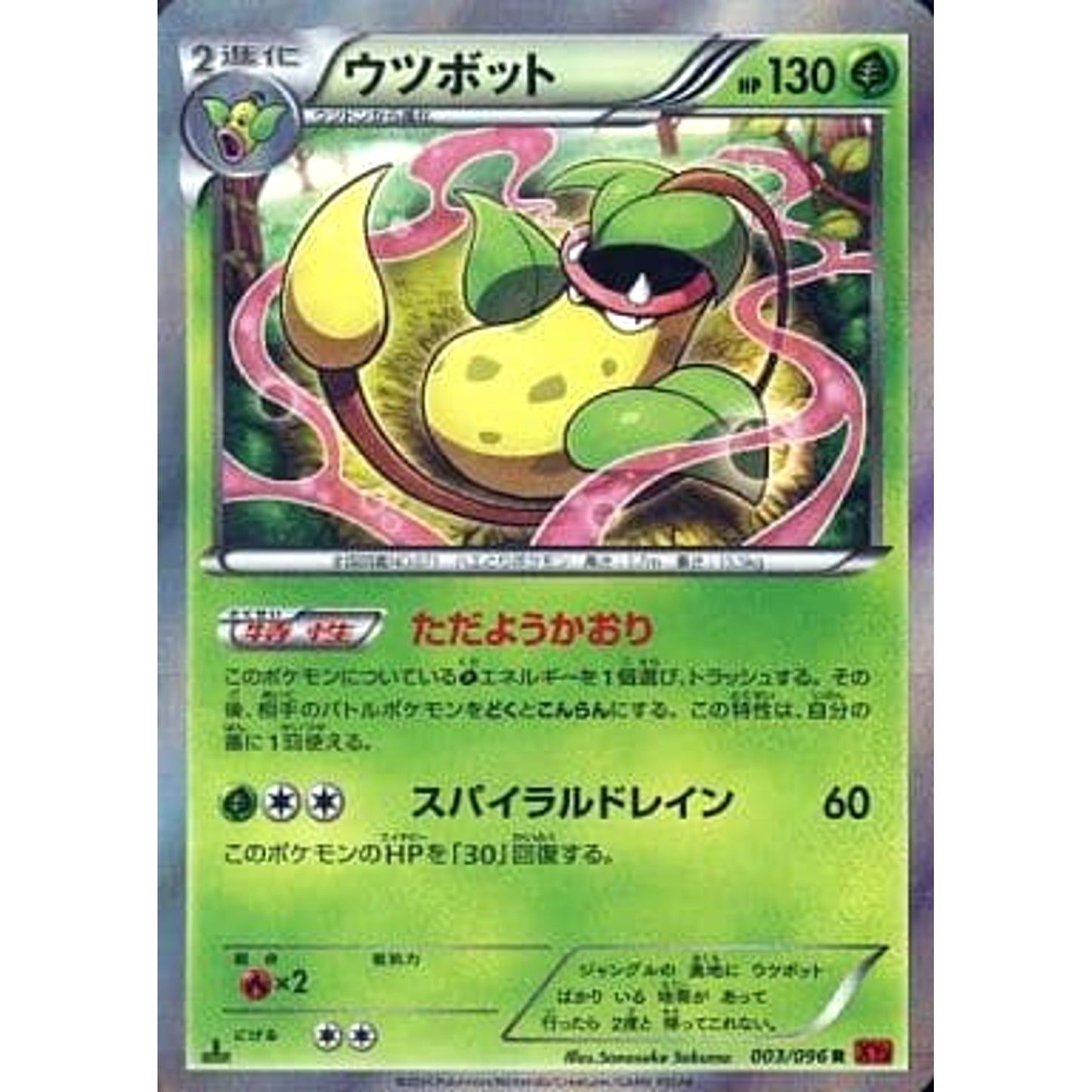 Pokemon Victreebel Holo R 003/096 XY3 Rising Fist Japanese Pokemon Card [USED]