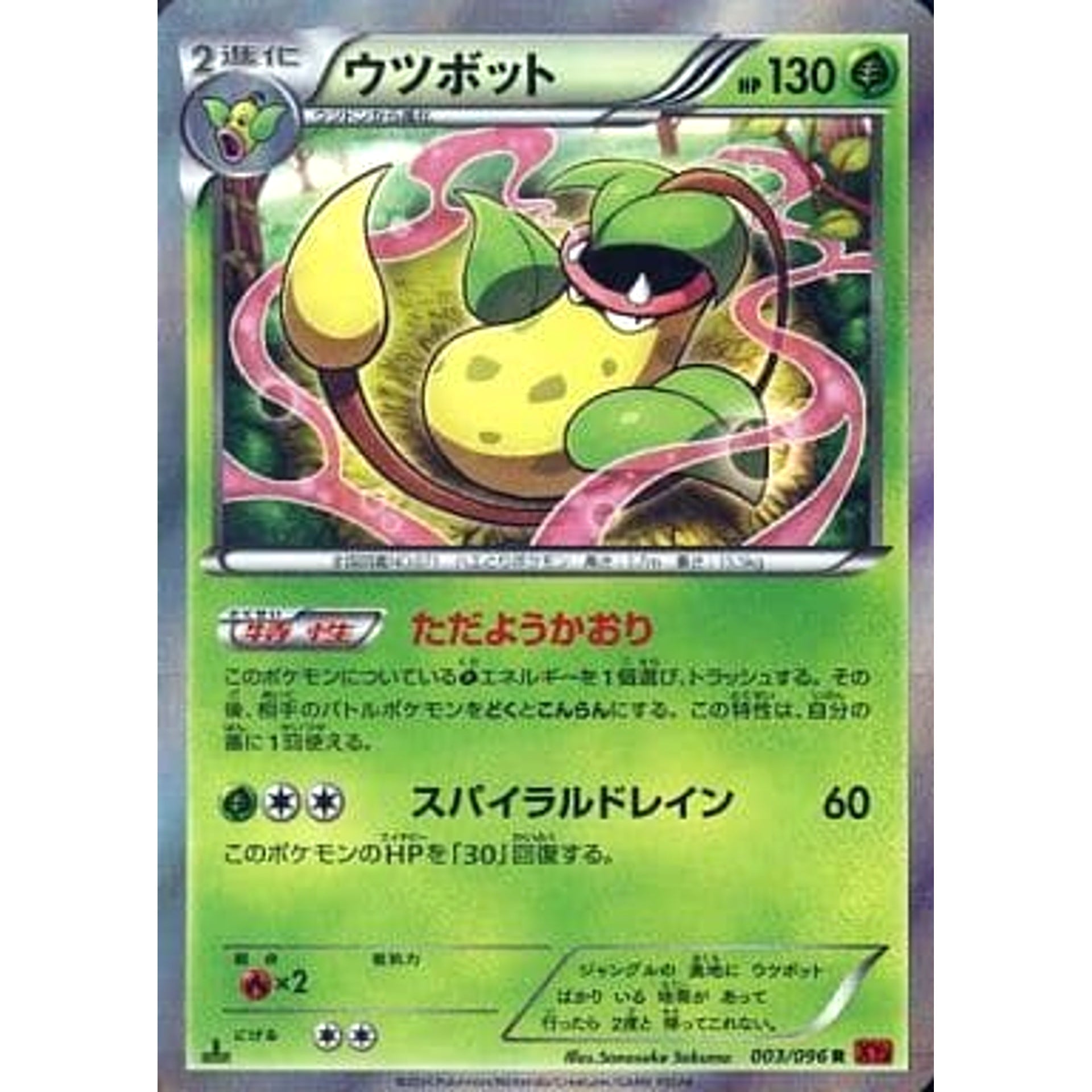 Pokemon Victreebel Holo R 003/096 XY3 Rising Fist Japanese Pokemon Card [USED]