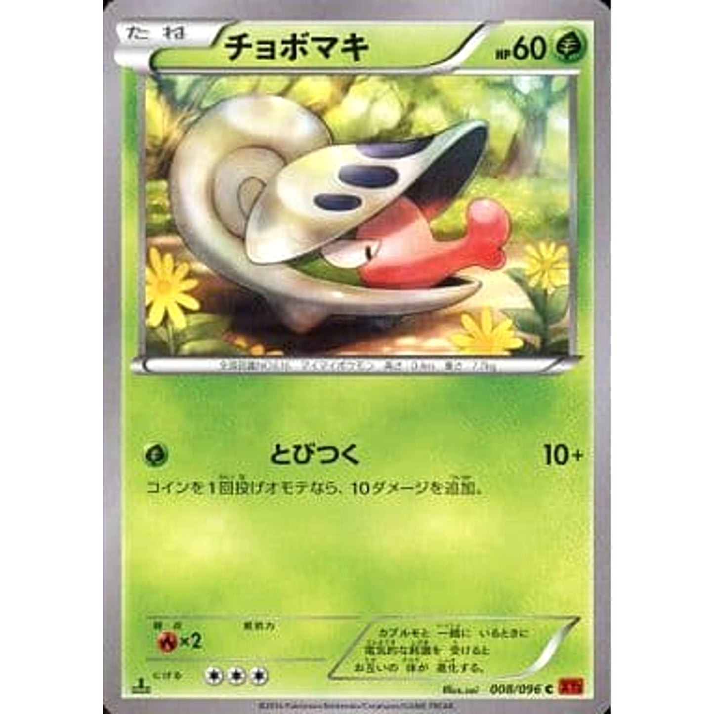 Pokemon Shelmet C 008/096 XY3 Rising Fist Japanese Pokemon Card [USED]