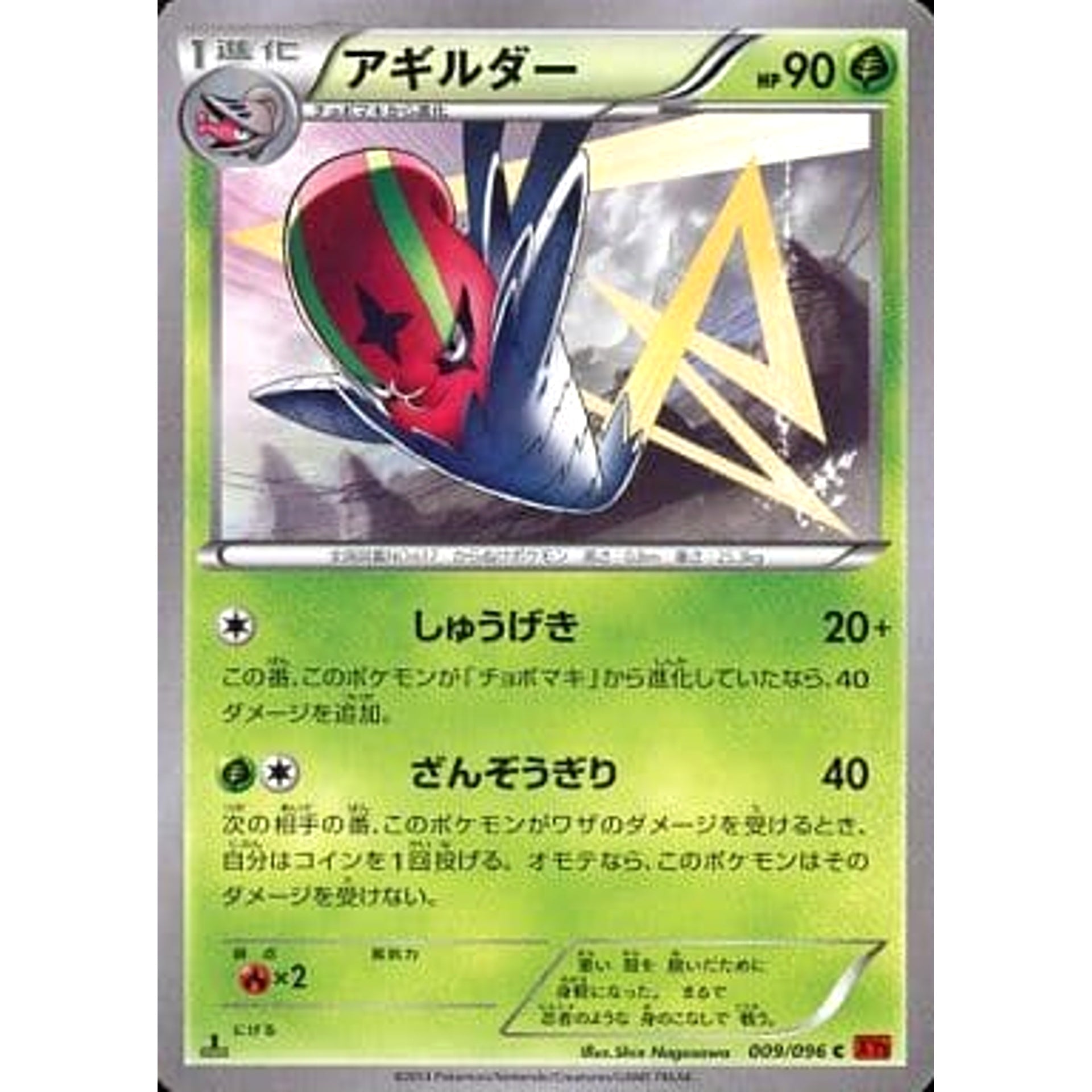 Pokemon Accelgor C 009/096 XY3 Rising Fist Japanese Pokemon Card [USED]