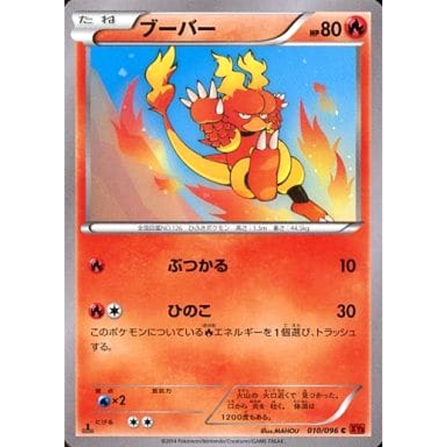 Pokemon Magmar C 010/096 XY3 Rising Fist Japanese Pokemon Card [USED]