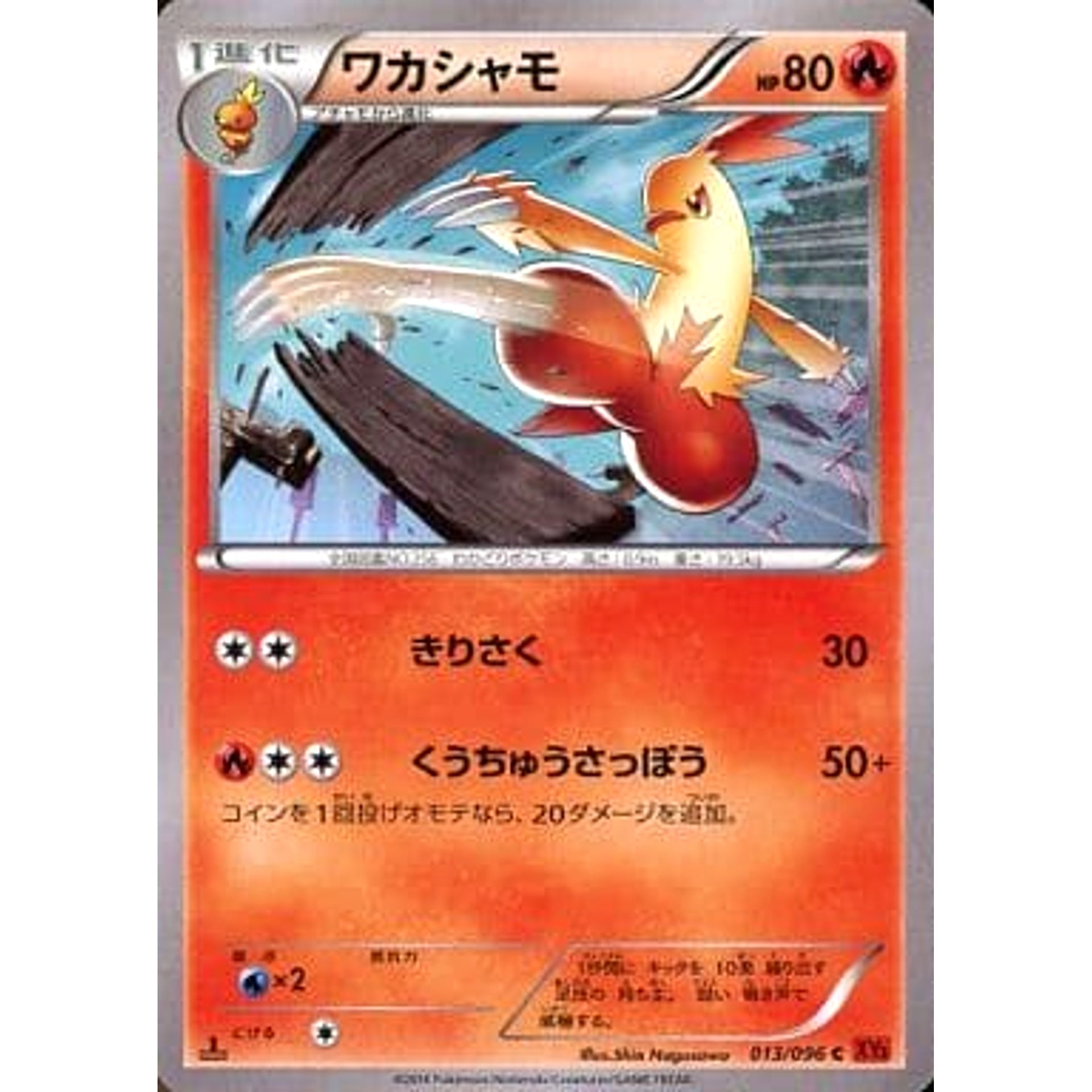 Pokemon Combusken C 013/096 XY3 Rising Fist Japanese Pokemon Card [USED]