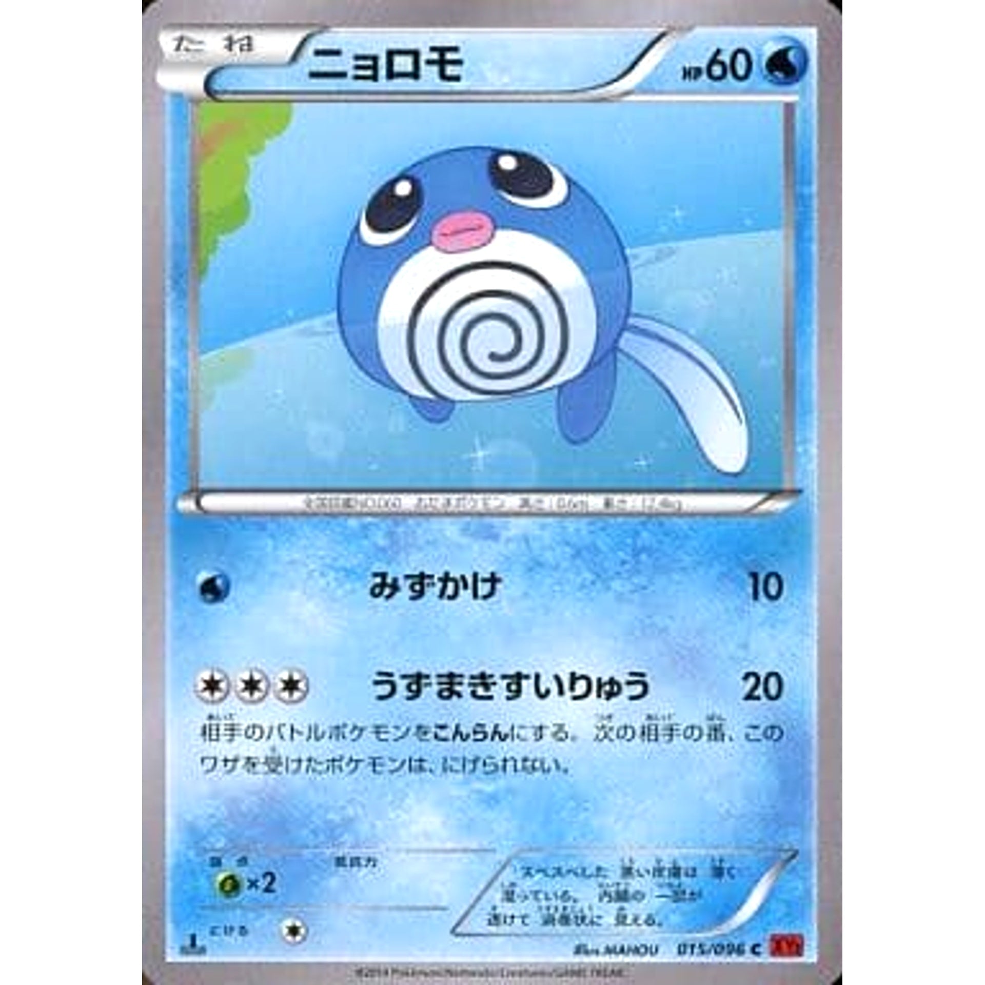 Pokemon Poliwag C 015/096 XY3 Rising Fist Japanese Pokemon Card [USED]