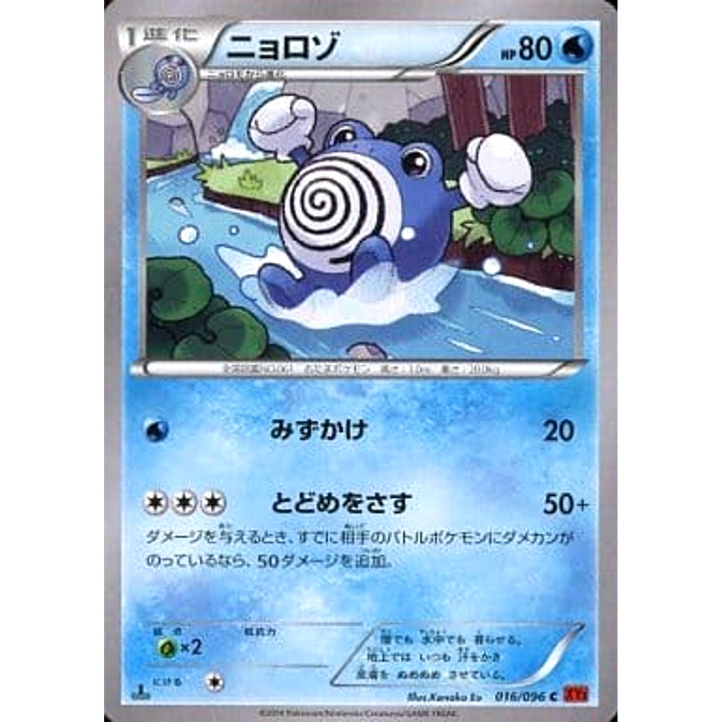 Pokemon Poliwhirl C 016/096 XY3 Rising Fist Japanese Pokemon Card [USED]