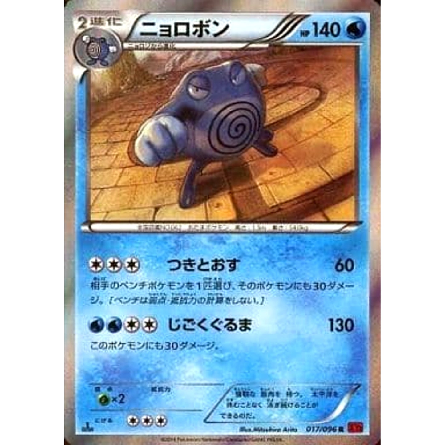 Pokemon Poliwrath Holo R 017/096 XY3 Rising Fist Japanese Pokemon Card [USED]