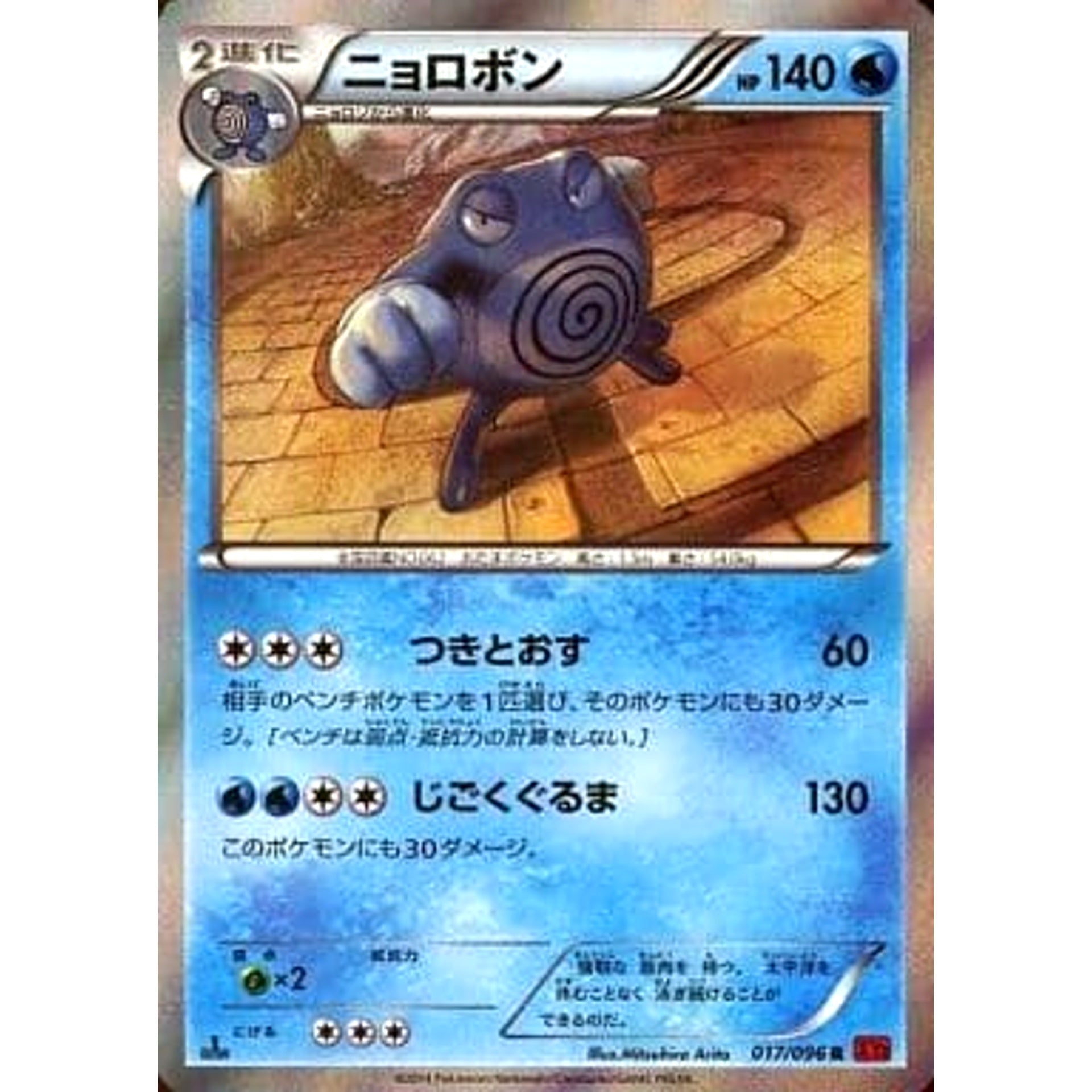 Pokemon Poliwrath Holo R 017/096 XY3 Rising Fist Japanese Pokemon Card [USED]